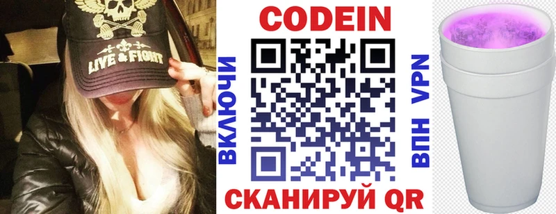 Кодеиновый сироп Lean напиток Lean (лин)  Пересвет 